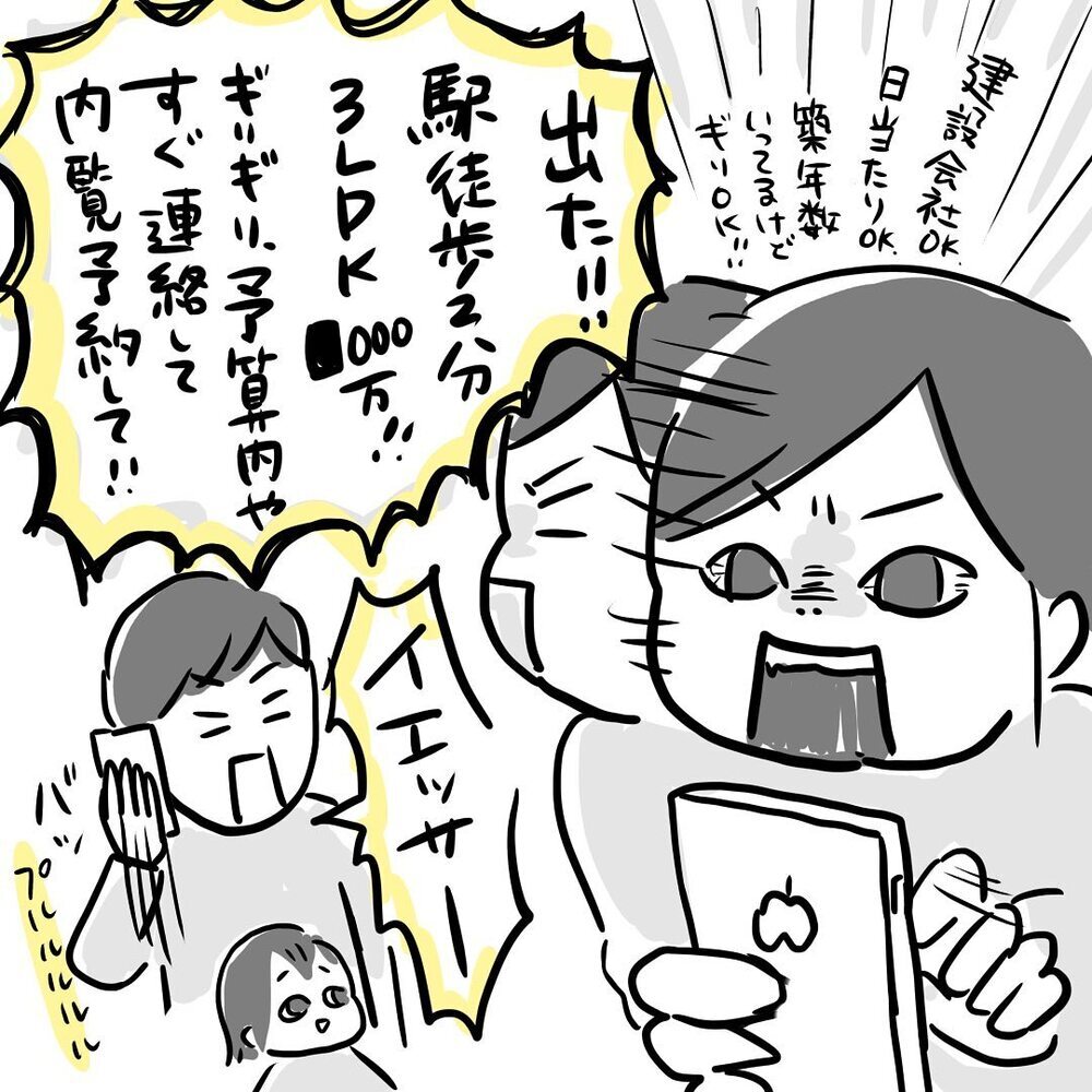 ついに内覧！ しかし希望の条件の家は、なかなか見つからないという現実【ゆいどんファミリー家を買う Vol.6】