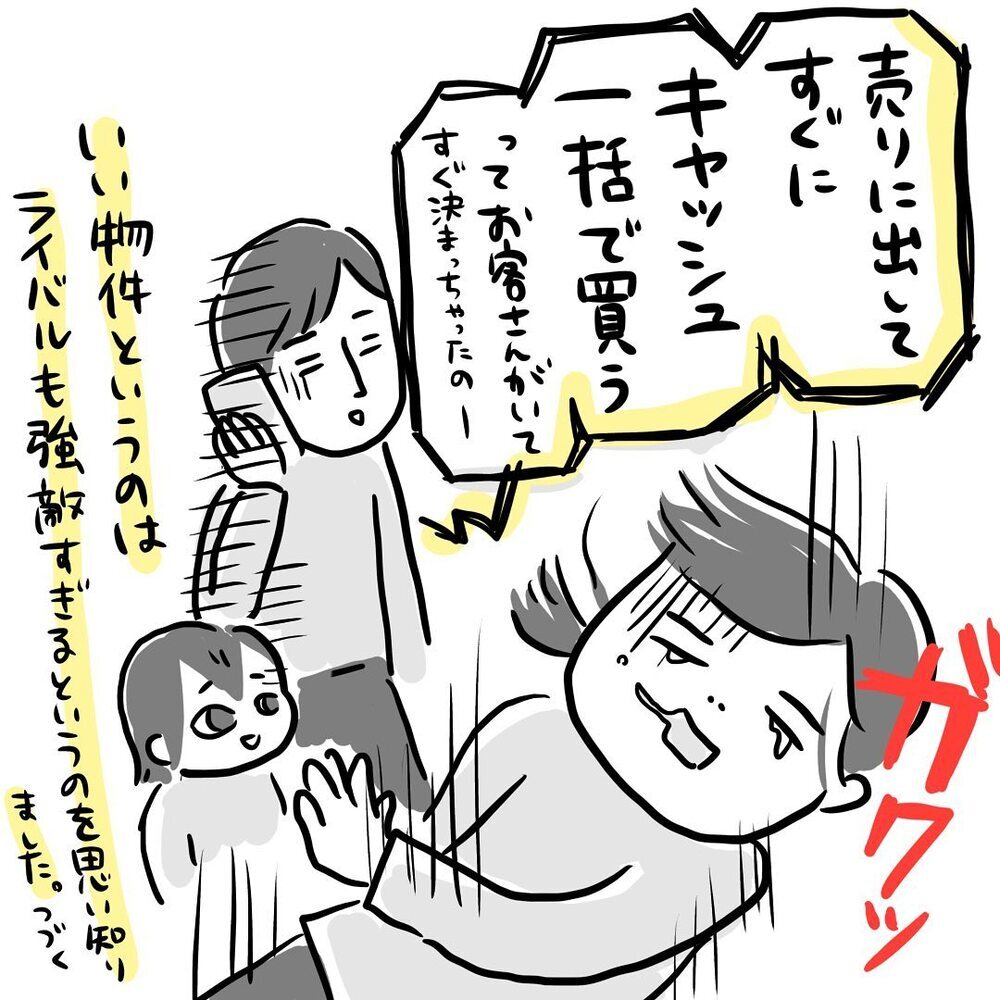 ついに内覧！ しかし希望の条件の家は、なかなか見つからないという現実【ゆいどんファミリー家を買う Vol.6】