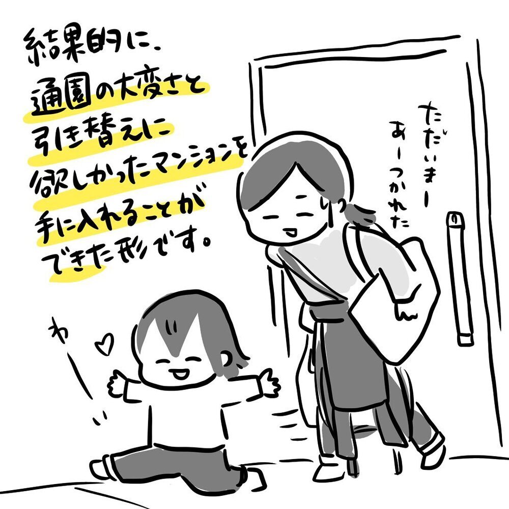 引っ越したら「保育園」はどうする？ 私たちの結論は…【ゆいどんファミリー家を買う Vol.8】