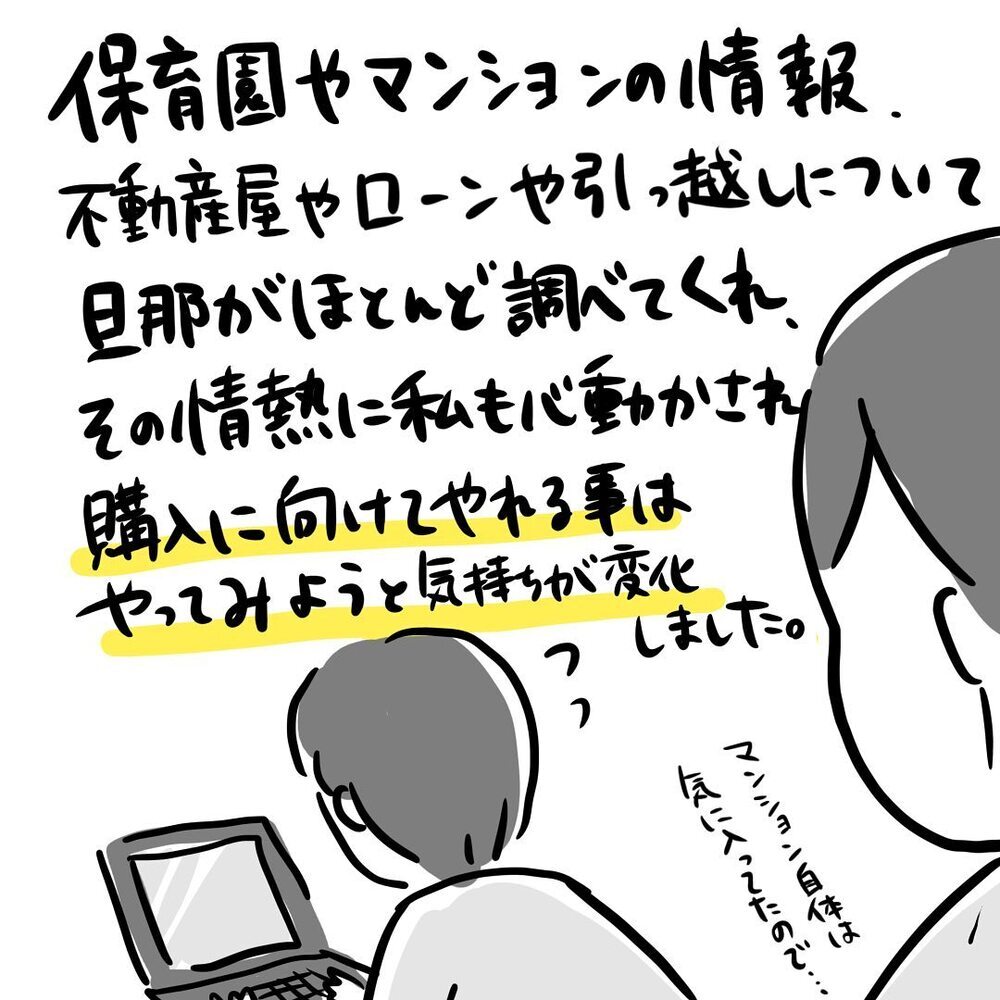 引っ越したら「保育園」はどうする？ 私たちの結論は…【ゆいどんファミリー家を買う Vol.8】