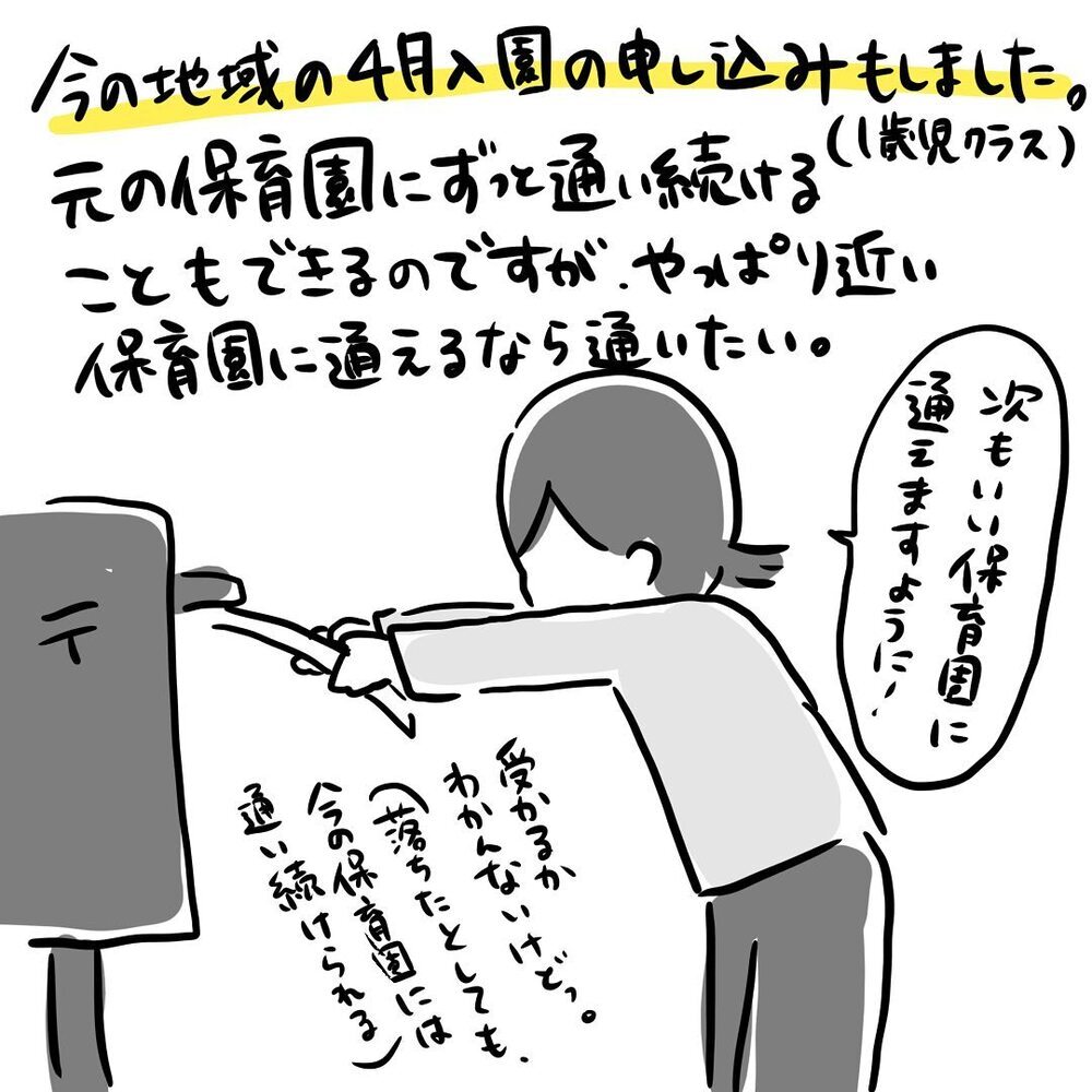 引っ越したら「保育園」はどうする？ 私たちの結論は…【ゆいどんファミリー家を買う Vol.8】