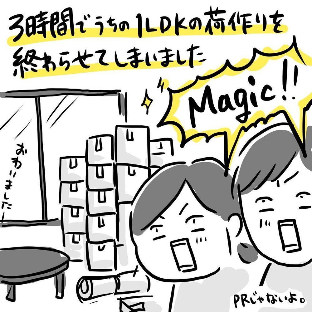子連れ引っ越しは想像するとキツイ、時短で終わらせるために利用したのは…【ゆいどんファミリー家を買う Vol.9】