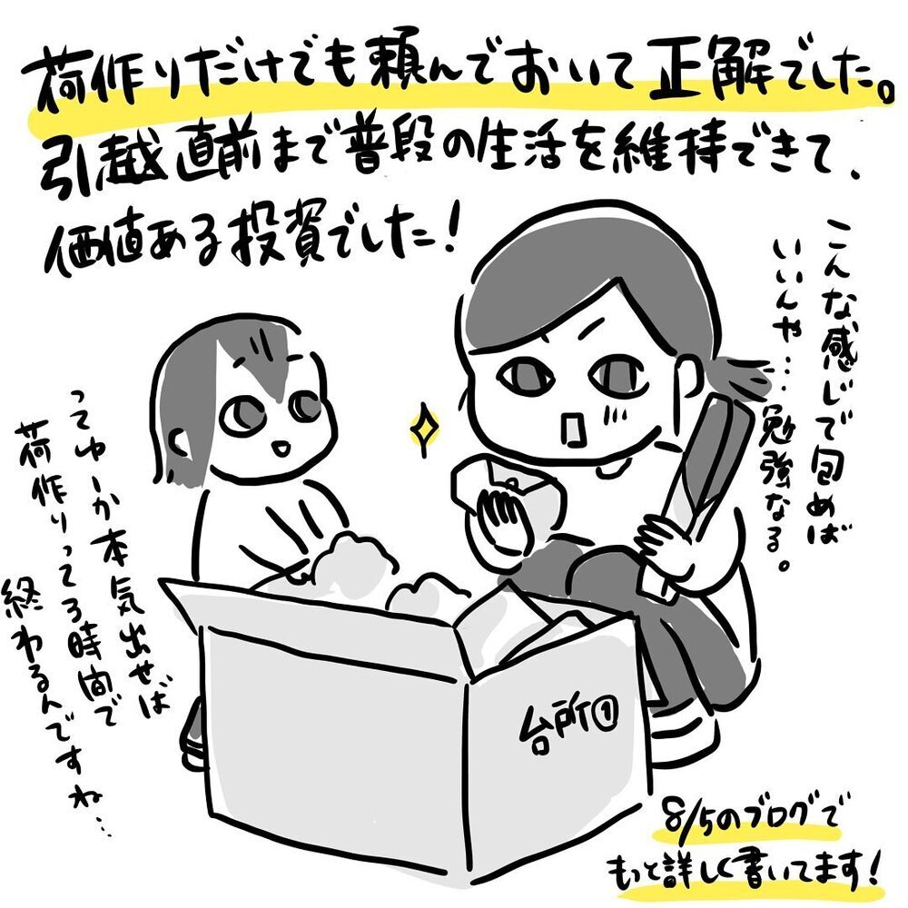 子連れ引っ越しは想像するとキツイ、時短で終わらせるために利用したのは…【ゆいどんファミリー家を買う Vol.9】