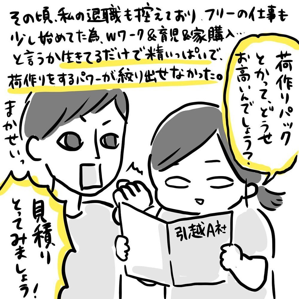 子連れ引っ越しは想像するとキツイ、時短で終わらせるために利用したのは…【ゆいどんファミリー家を買う Vol.9】