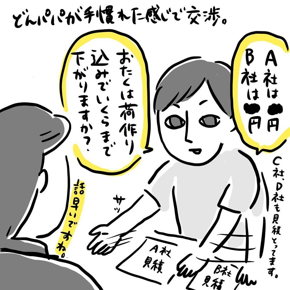 子連れ引っ越しは想像するとキツイ、時短で終わらせるために利用したのは…【ゆいどんファミリー家を買う Vol.9】