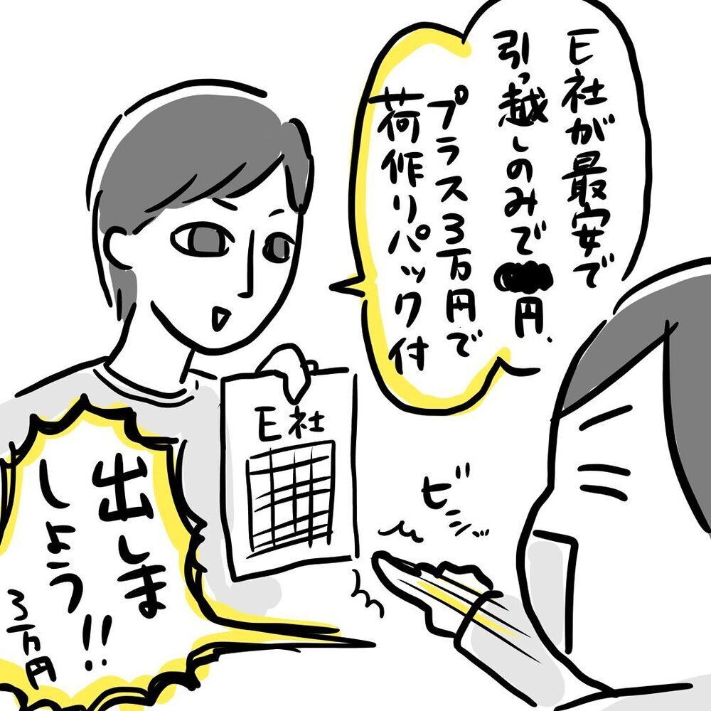 子連れ引っ越しは想像するとキツイ、時短で終わらせるために利用したのは…【ゆいどんファミリー家を買う Vol.9】