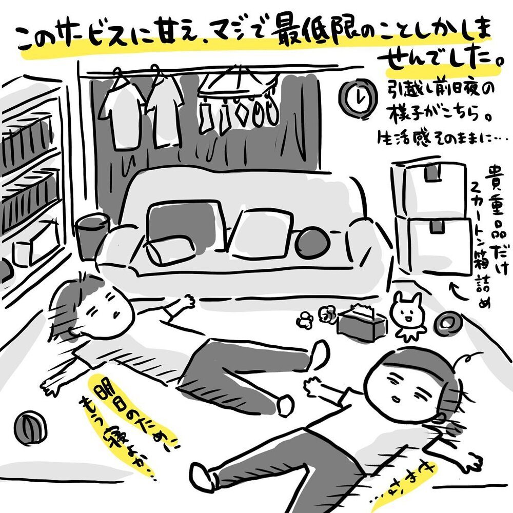 子連れ引っ越しは想像するとキツイ、時短で終わらせるために利用したのは…【ゆいどんファミリー家を買う Vol.9】