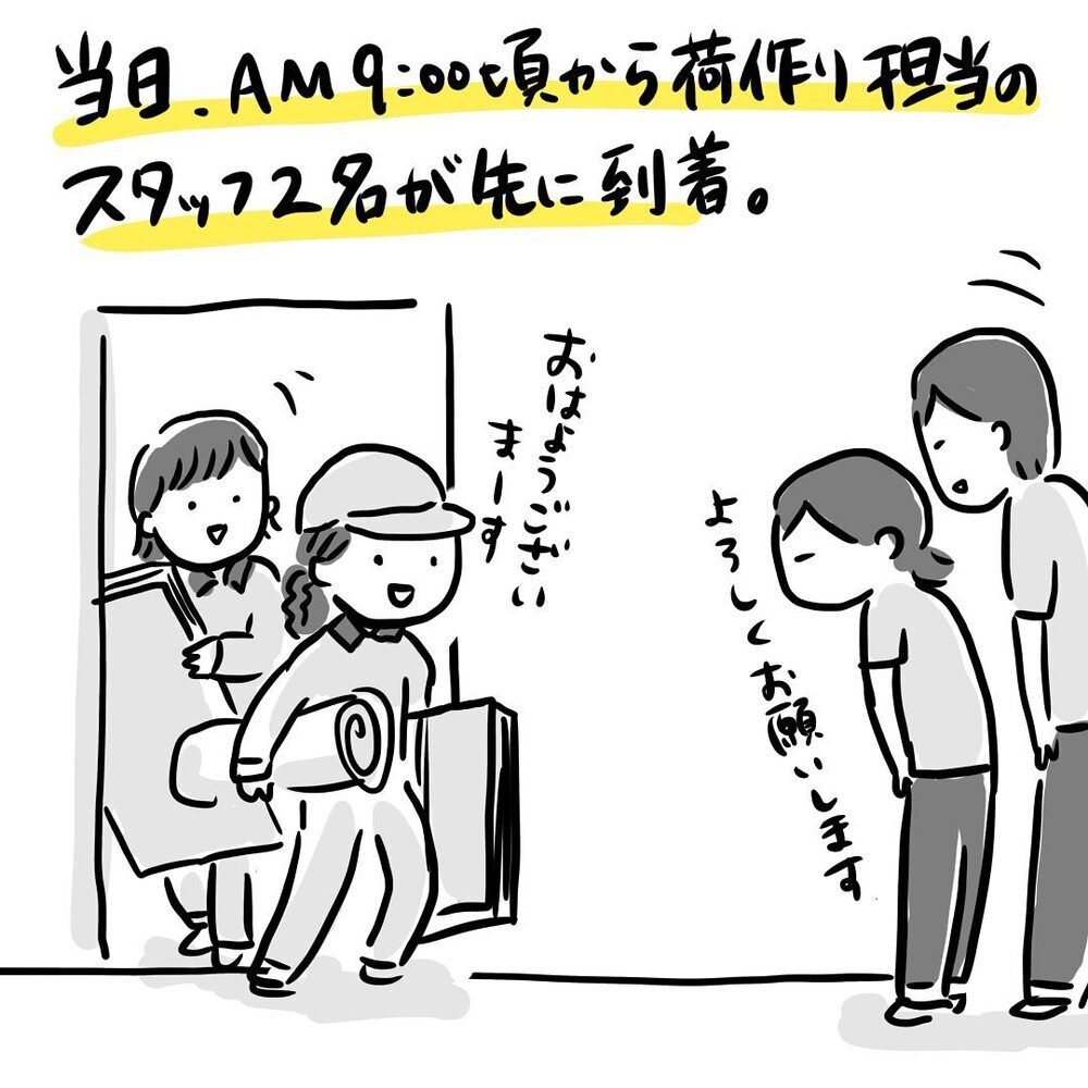 子連れ引っ越しは想像するとキツイ、時短で終わらせるために利用したのは…【ゆいどんファミリー家を買う Vol.9】