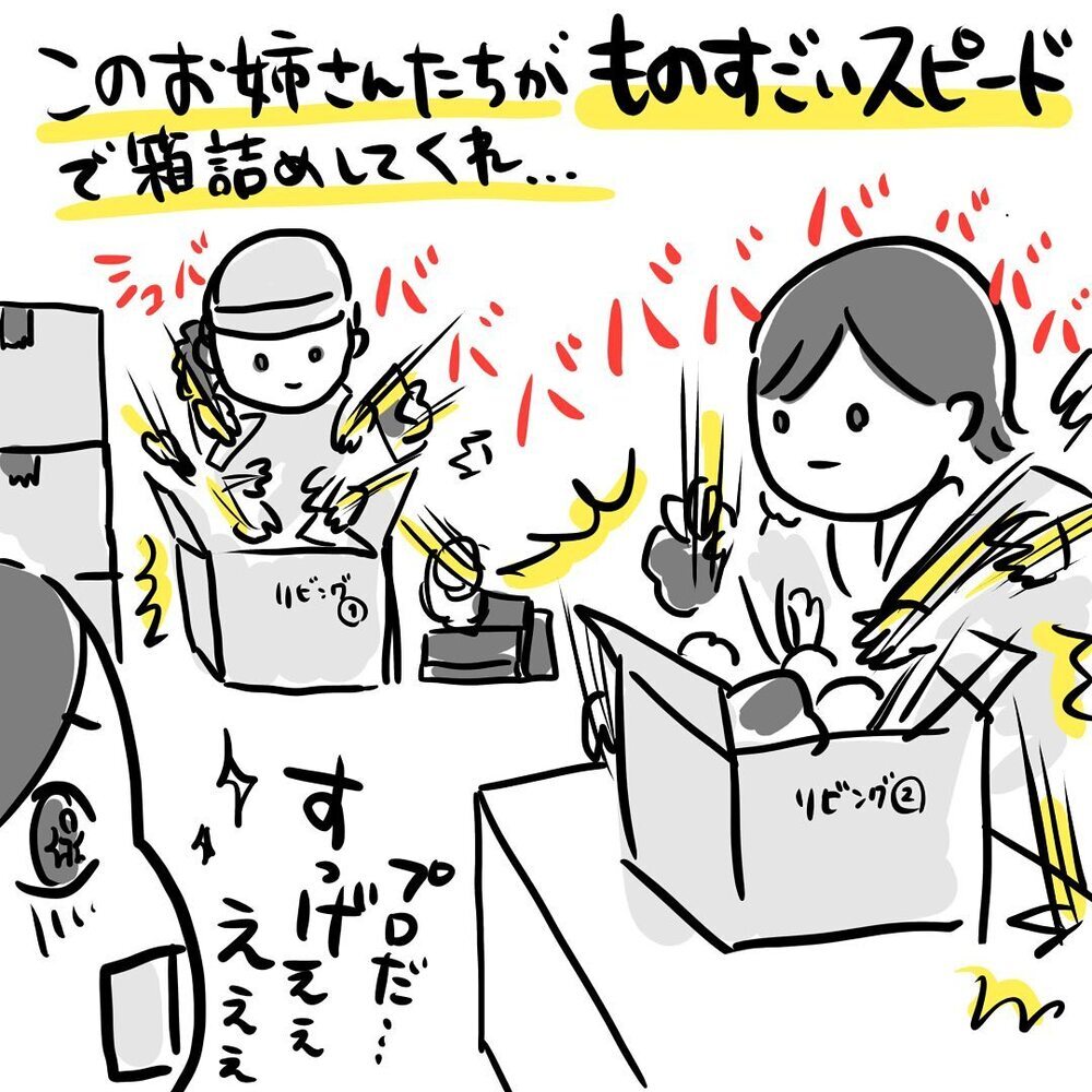 子連れ引っ越しは想像するとキツイ、時短で終わらせるために利用したのは…【ゆいどんファミリー家を買う Vol.9】