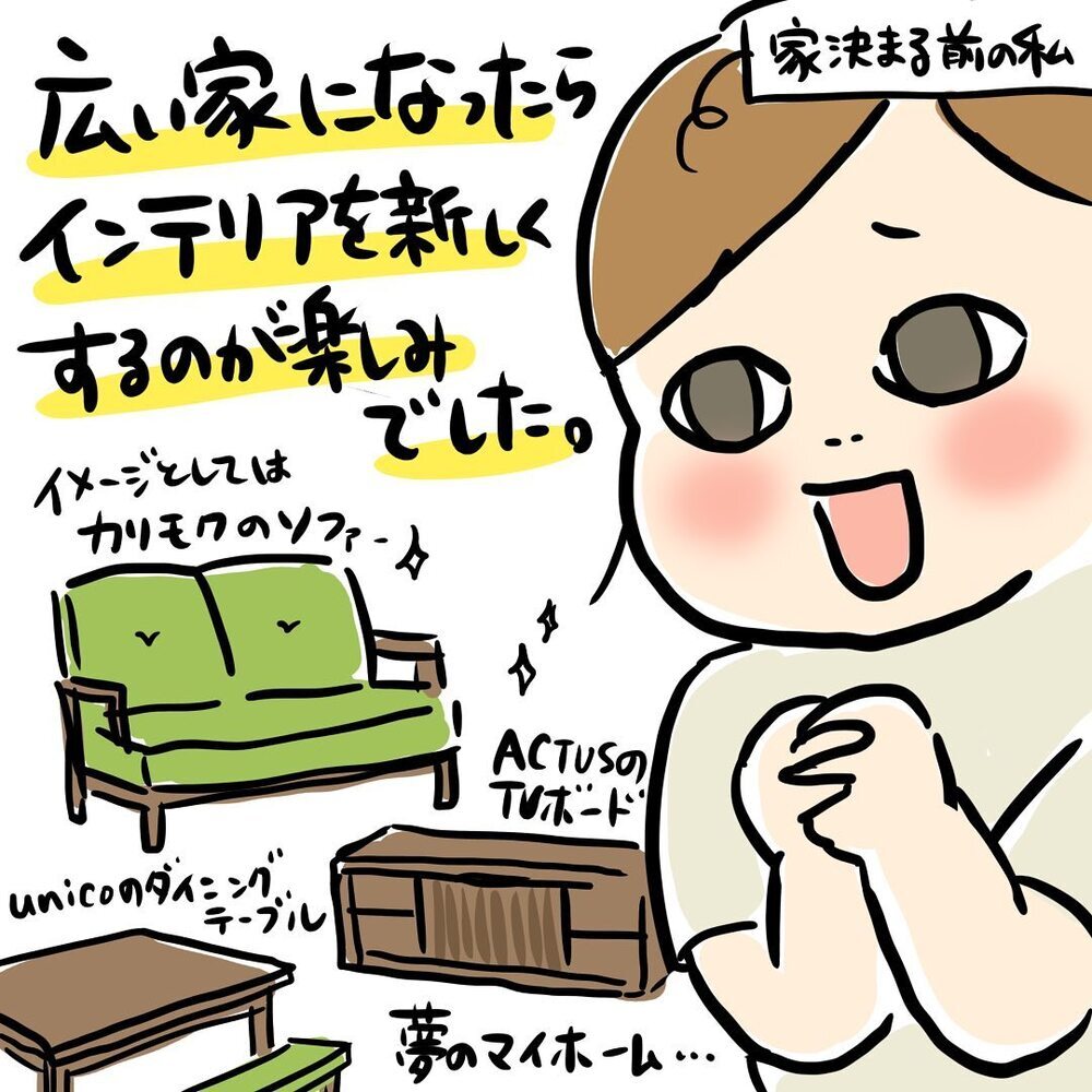 新しい家具を買うタイミングを逃したけど…、それで正解だったかも！【ゆいどんファミリー家を買う Vol.10】