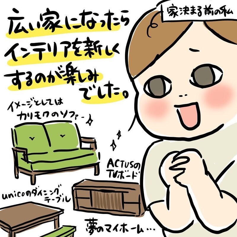 新しい家具を買うタイミングを逃したけど…、それで正解だったかも！【ゆいどんファミリー家を買う Vol.10】