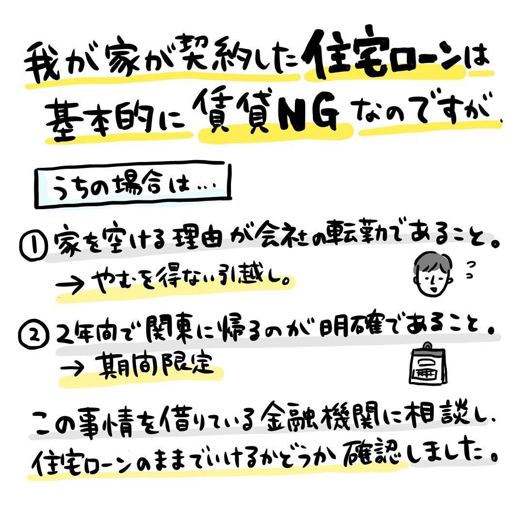 転勤が決まり我が家は今…、それでもマイホームを買って良かった！【ゆいどんファミリー家を買う Vol.11】