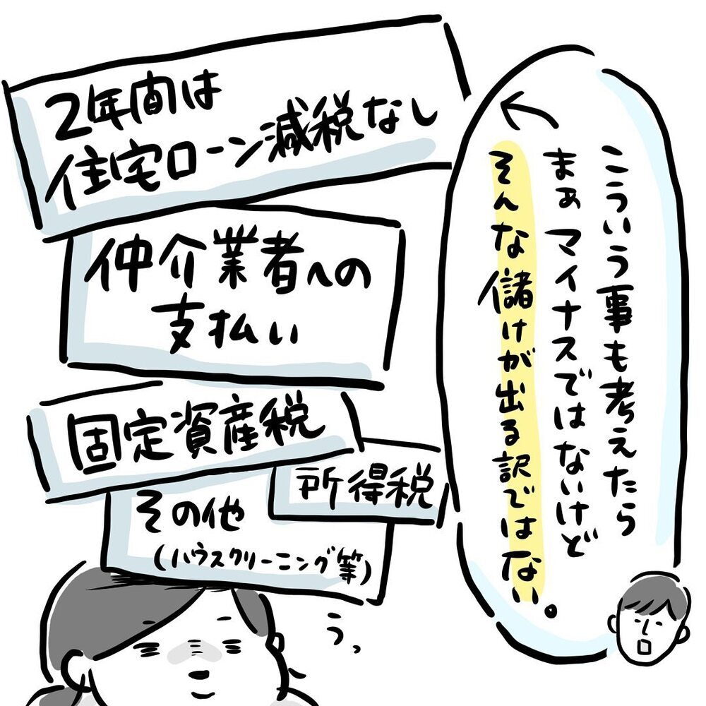 転勤が決まり我が家は今…、それでもマイホームを買って良かった！【ゆいどんファミリー家を買う Vol.11】