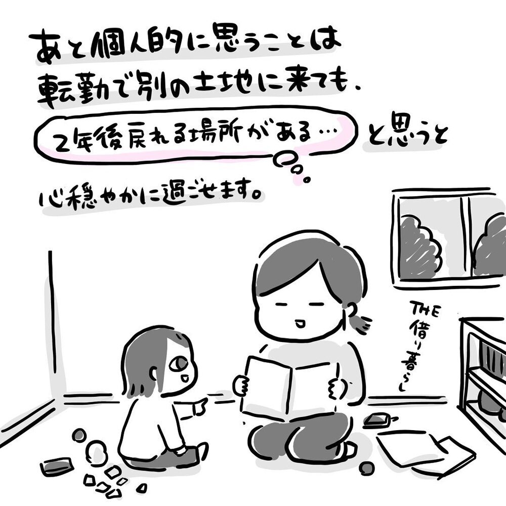 転勤が決まり我が家は今…、それでもマイホームを買って良かった！【ゆいどんファミリー家を買う Vol.11】