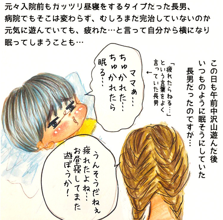 眠そうなのに寝ない息子、何か様子がおかしい…【長男の川崎病と職場の板挟みで大変だった話 Vol.13】