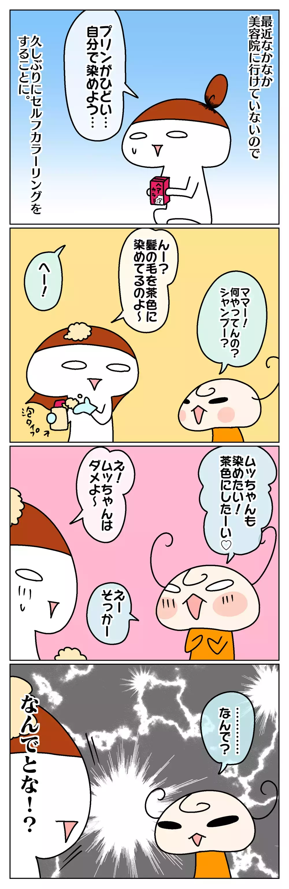 5歳ムスメが髪を染めたい!? 「何でダメなの？」と聞かれて…【ムスメちゃんとオコメちゃん  第79話】