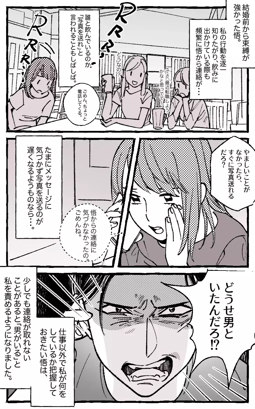 もう逃げ場がない…嫉妬で仕事さえ変えさせる束縛夫／悟の場合（前編）【モラハラ夫図鑑 まんが】