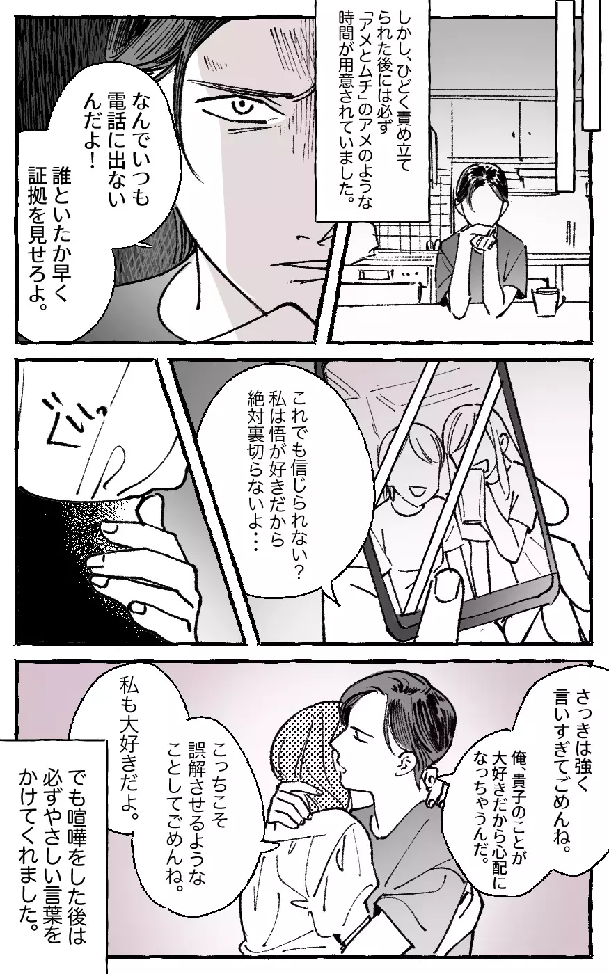 もう逃げ場がない…嫉妬で仕事さえ変えさせる束縛夫／悟の場合（前編）【モラハラ夫図鑑 まんが】