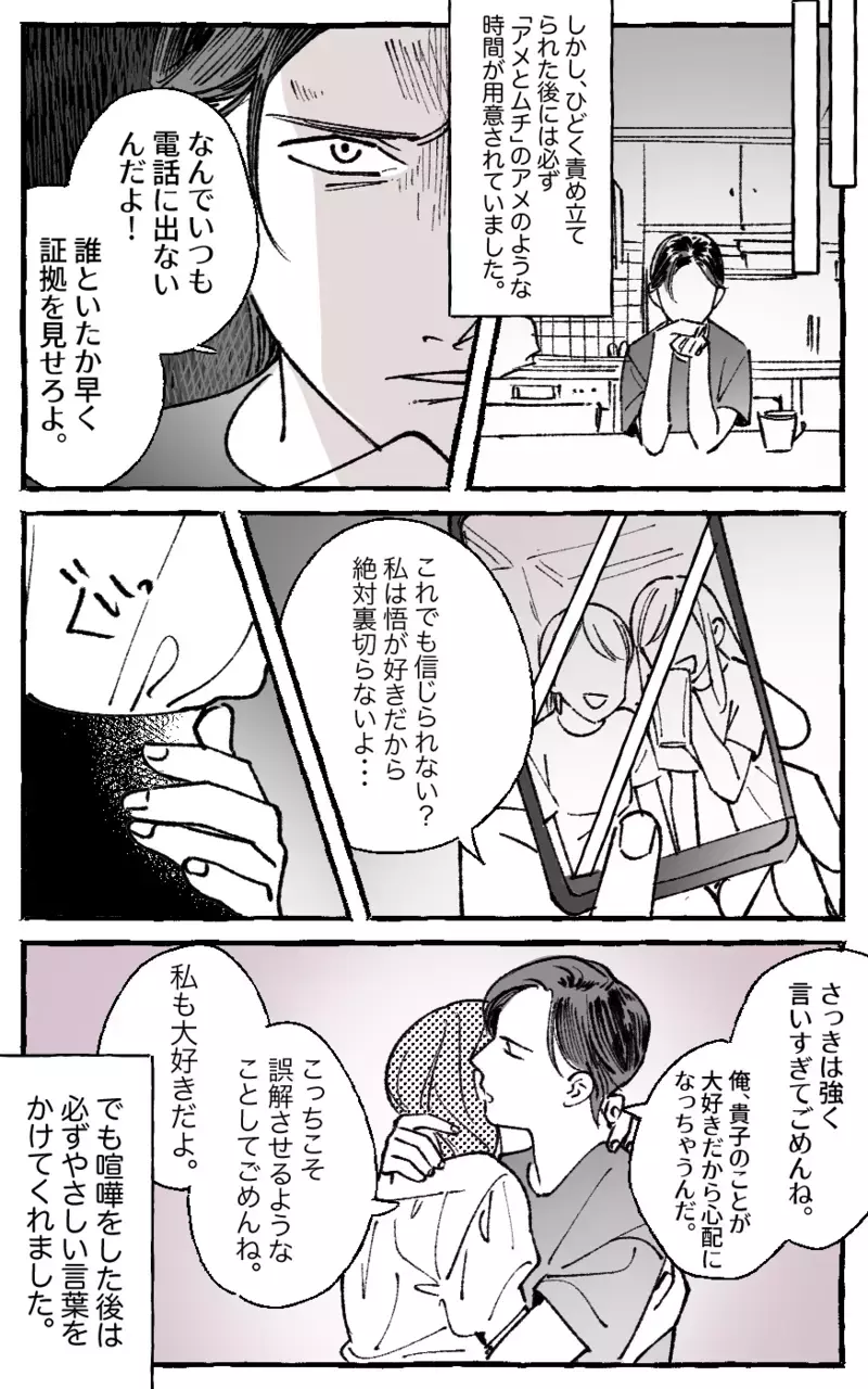 もう逃げ場がない…嫉妬で仕事さえ変えさせる束縛夫／悟の場合（前編）【まんが】