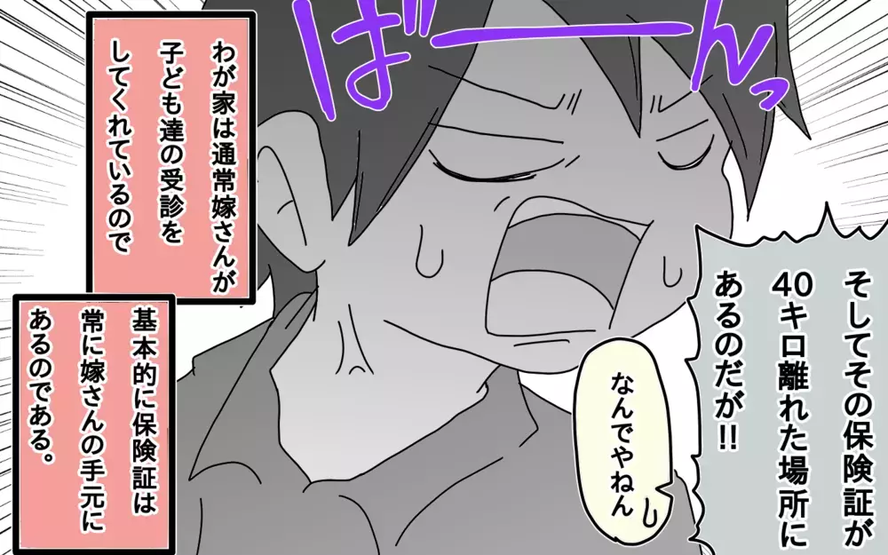 保険証探して70キロ! 子どものケガで浮き彫りになった重要書類の置き場所問題【もりりんパパと怪獣姉妹 第35話】