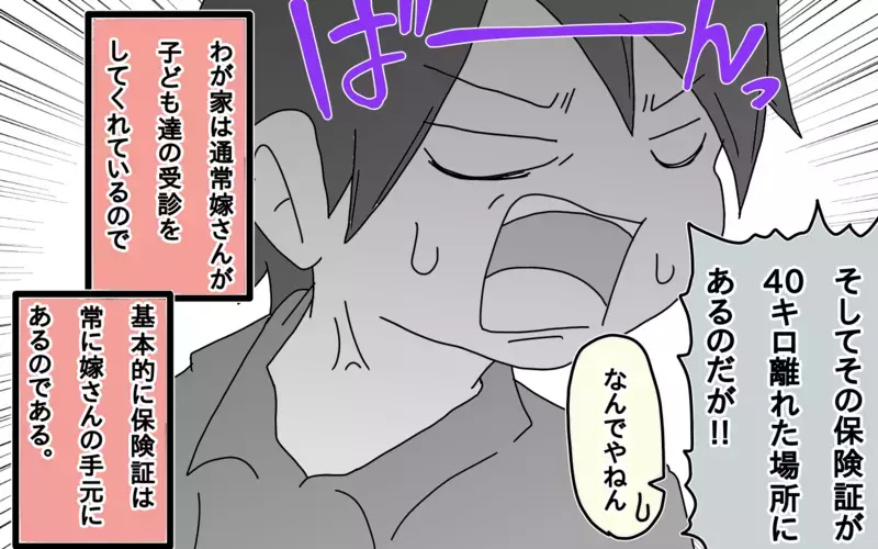保険証探して70キロ! 子どものケガで浮き彫りになった重要書類の置き場所問題【もりりんパパと怪獣姉妹 第35話】