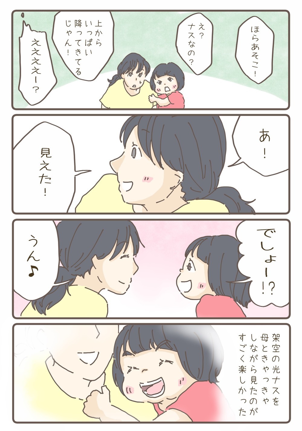 5歳の時の記憶　母の優しいウソ【チッチママ＆塩対応旦那さんの胸キュン子育て 第81話】