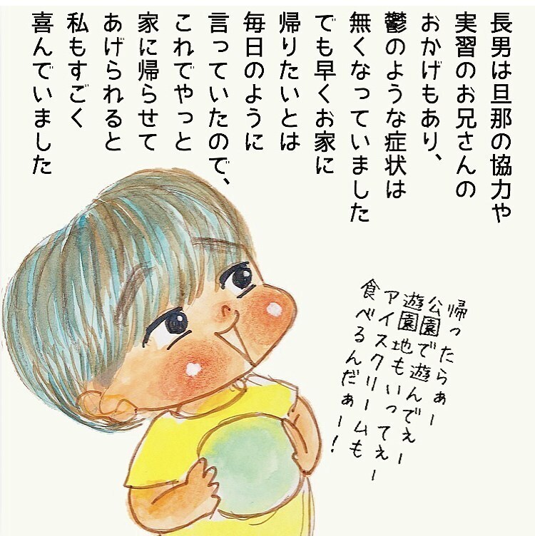 早めに退院できることに！ しかし、あの憂鬱なことが…【長男の川崎病と職場の板挟みで大変だった話 Vol.17】