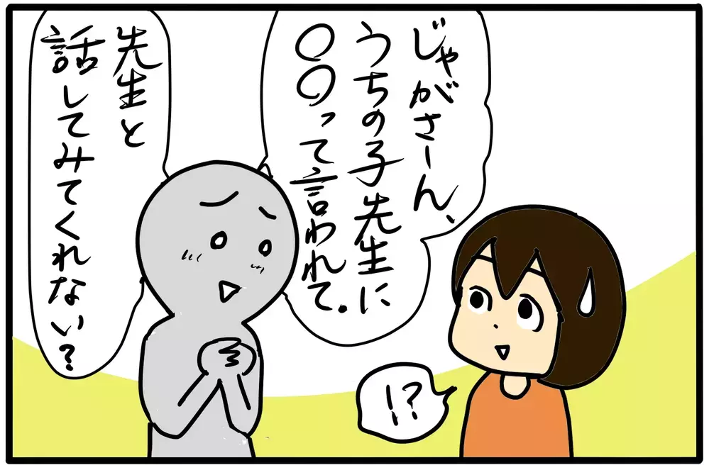 先生との話し合いを周りで見ていたママたちは… 問題教師に保護者としてとるべき行動とは（8）【4人の子育て！　愉快なじゃがころ一家 Vol.79】