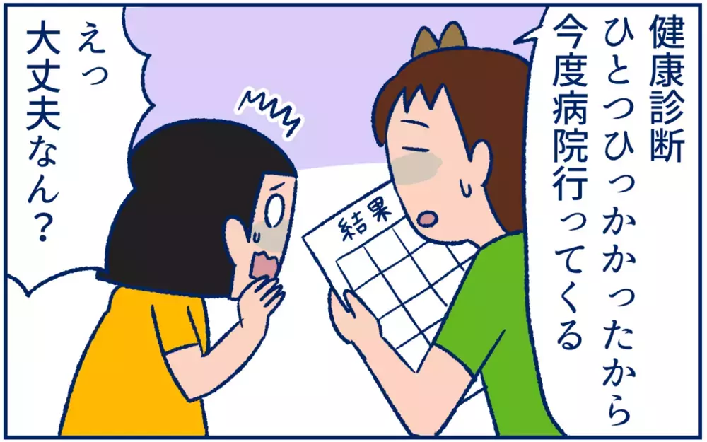 母は強し！でもちょっと反省…健康診断でつい言ってしまった夫へのひと言【双子育児まめまめ日記 第23話】