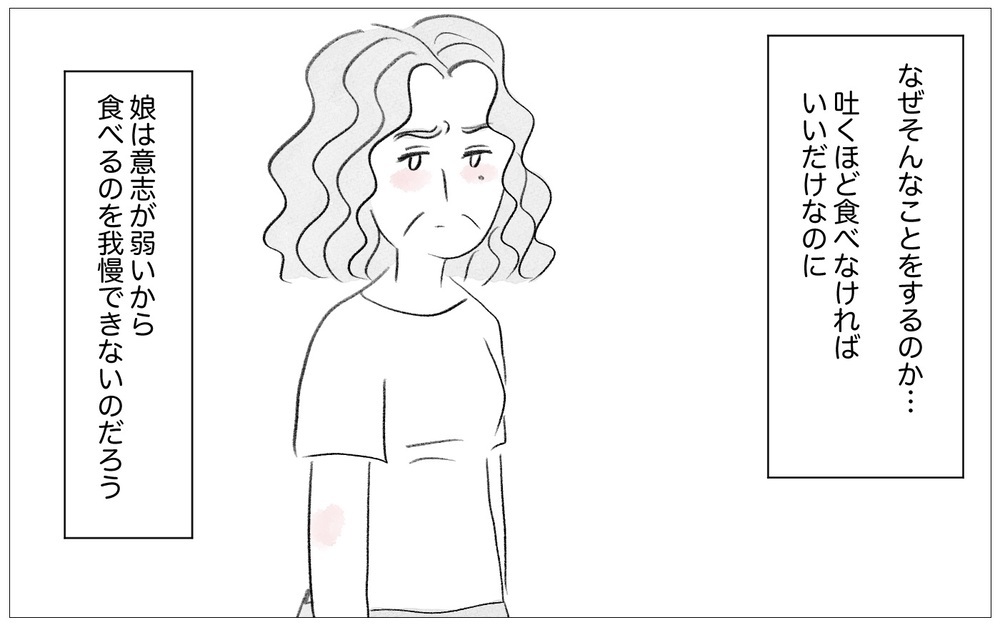 娘の過食嘔吐は意思が弱いから…それを親のせいにされては困る【親に整形させられた私が、母になる Vol.33】