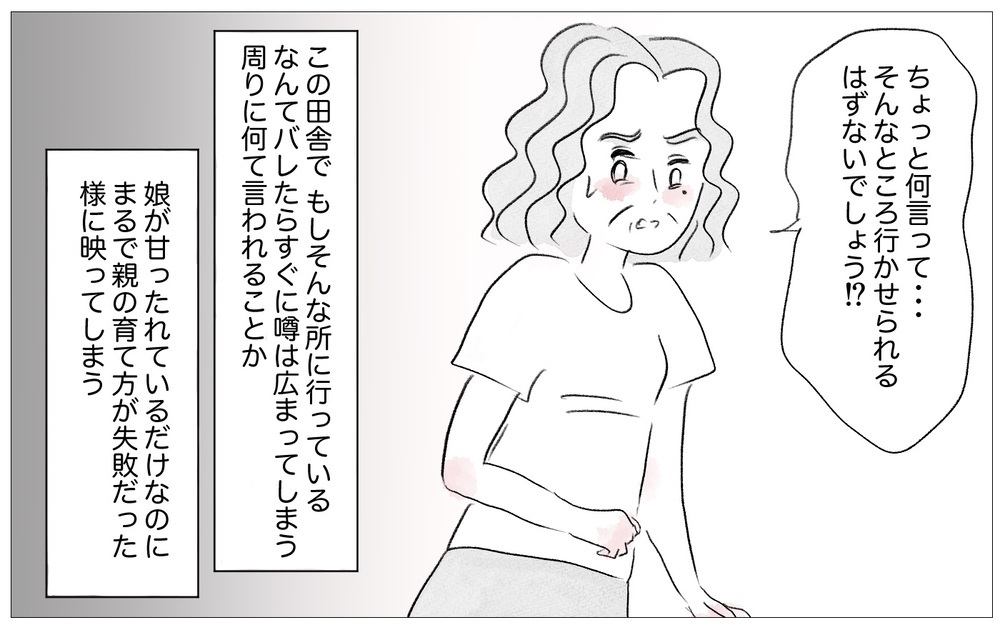 娘の過食嘔吐は意思が弱いから…それを親のせいにされては困る【親に整形させられた私が、母になる Vol.33】