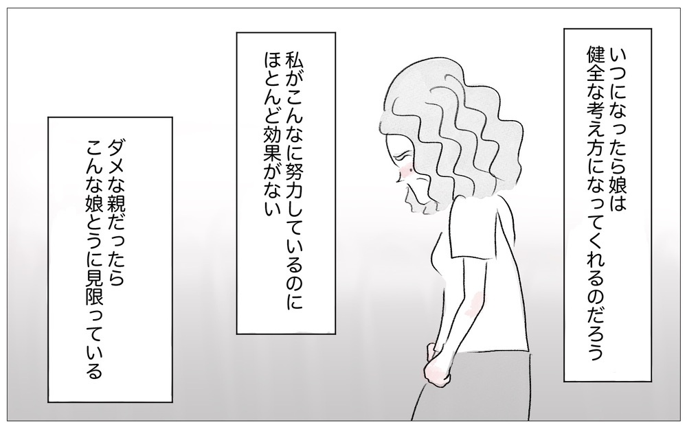 娘の過食嘔吐は意思が弱いから…それを親のせいにされては困る【親に整形させられた私が、母になる Vol.33】
