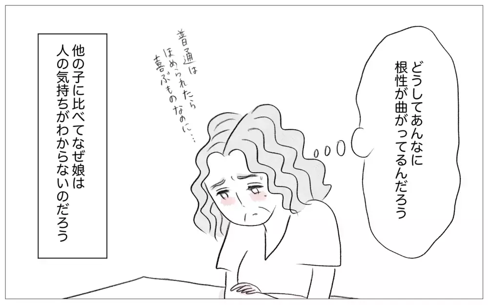 うちの娘は育てにくい…性格が歪んだわが子でも親は助けようとしてるのに【親に整形させられた私が、母になる Vol.34】