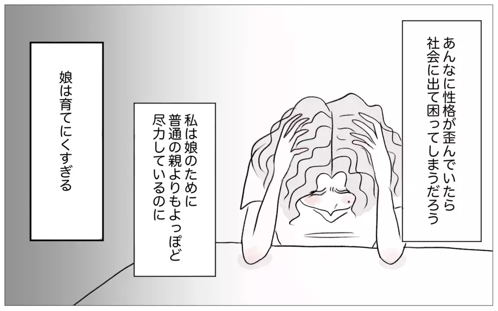 うちの娘は育てにくい…性格が歪んだわが子でも親は助けようとしてるのに【親に整形させられた私が、母になる Vol.34】