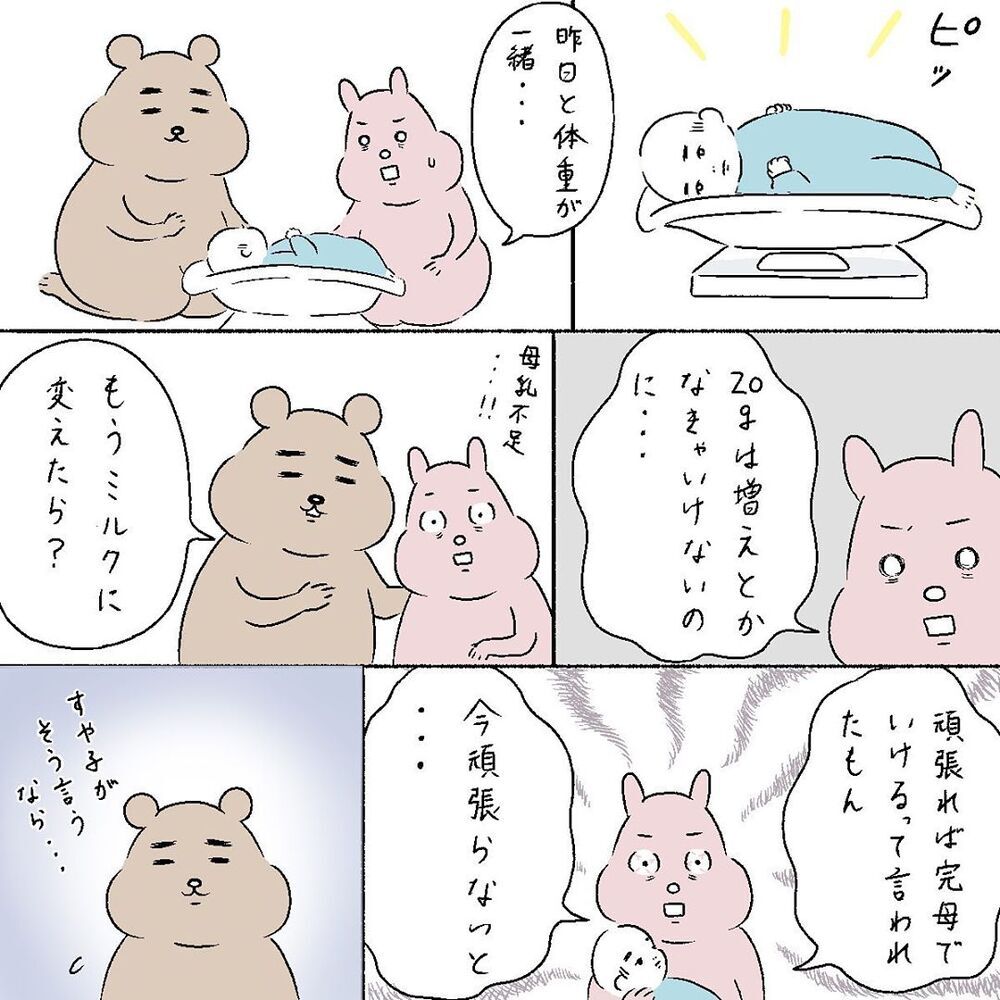 母乳育児にこだわりすぎて疲弊…、夫の優しさが心に沁みる【産後の話 Vol.19】