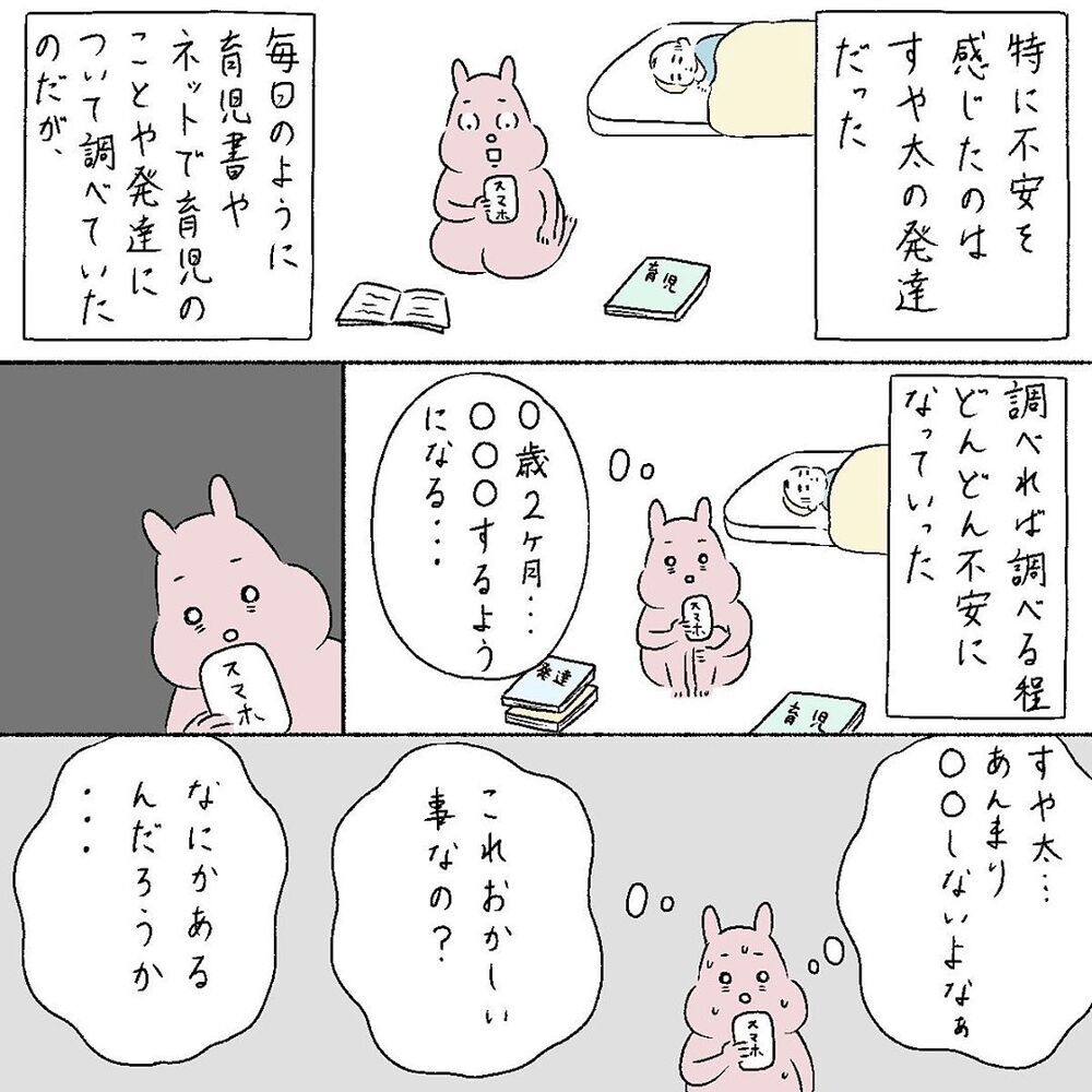 息子の発育が気になる…、 検索しては不安に陥る負のループから抜けられない【産後の話 Vol.21】