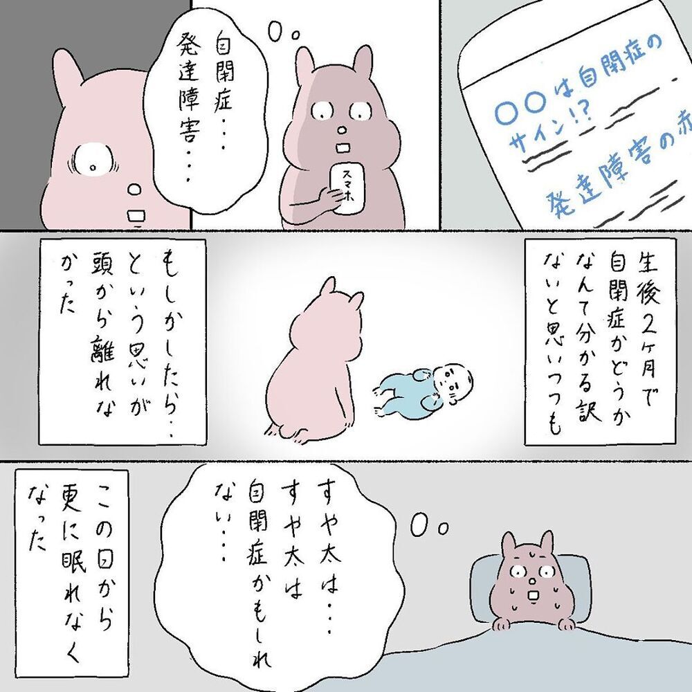 息子の発育が気になる…、 検索しては不安に陥る負のループから抜けられない【産後の話 Vol.21】