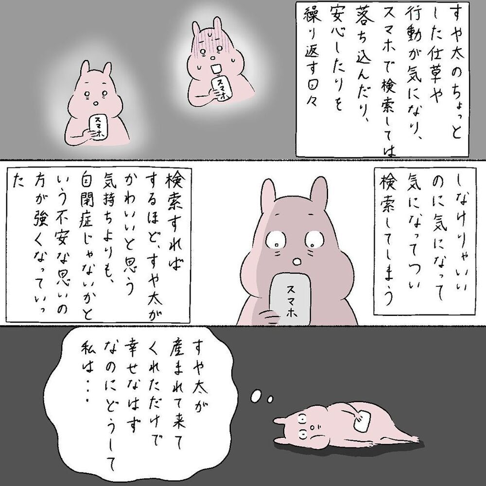 息子の発育が気になる…、 検索しては不安に陥る負のループから抜けられない【産後の話 Vol.21】