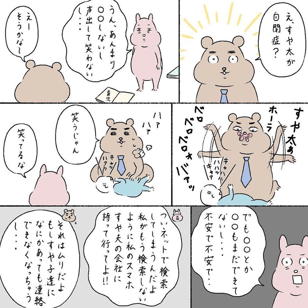 息子の発育が気になる…、 検索しては不安に陥る負のループから抜けられない【産後の話 Vol.21】