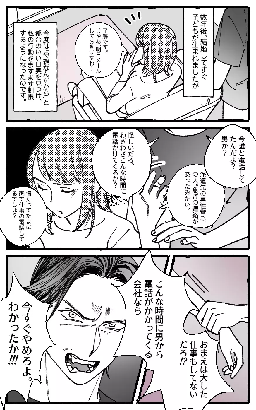もう逃げ場がない…嫉妬で仕事さえ変えさせる束縛夫／悟の場合（中編）【モラハラ夫図鑑 まんが】