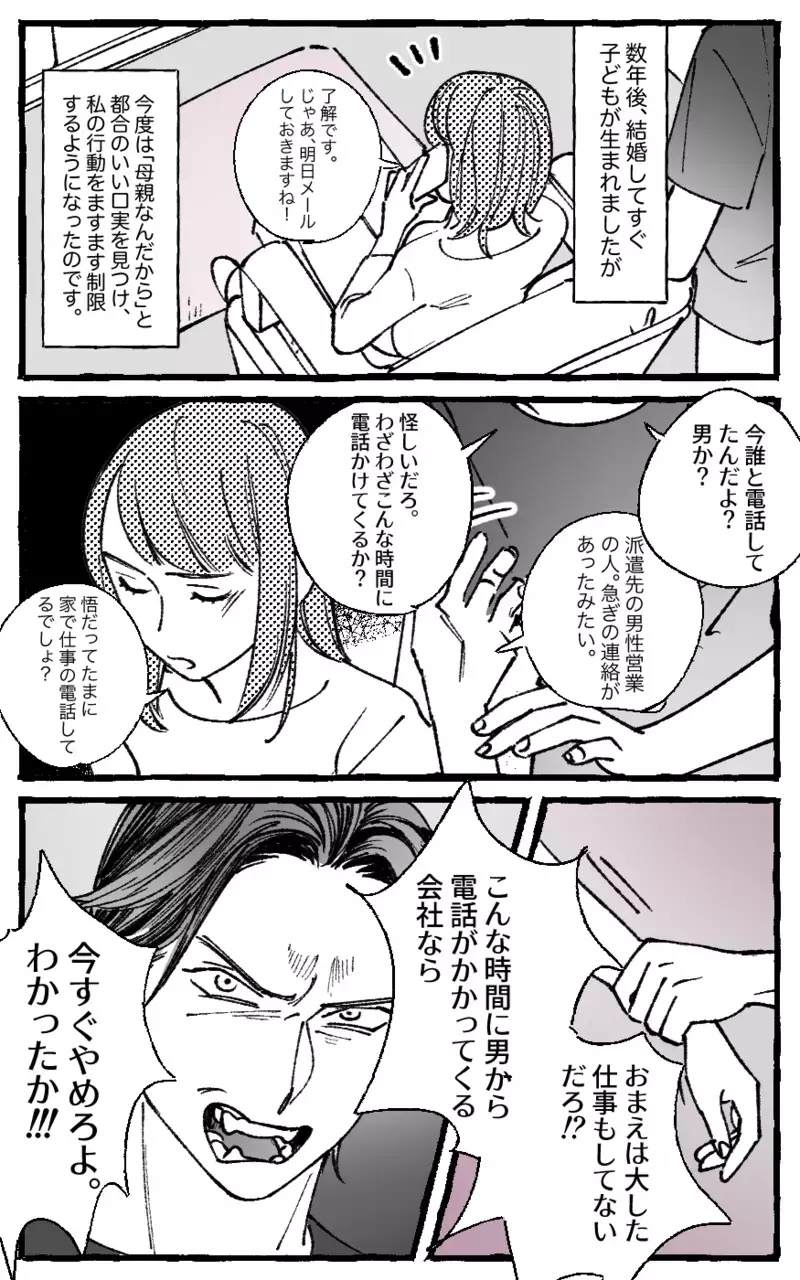 もう逃げ場がない…嫉妬で仕事さえ変えさせる束縛夫／悟の場合（中編）【まんが】