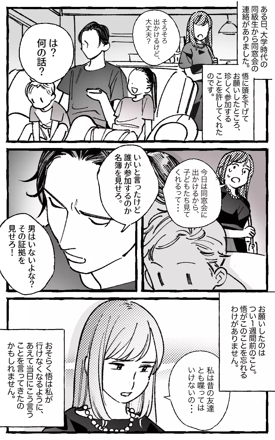 もう逃げ場がない…嫉妬で仕事さえ変えさせる束縛夫／悟の場合（中編）【モラハラ夫図鑑 まんが】