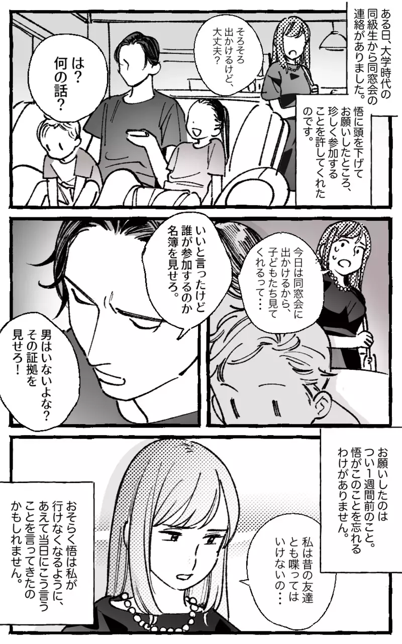 もう逃げ場がない…嫉妬で仕事さえ変えさせる束縛夫／悟の場合（中編）【まんが】