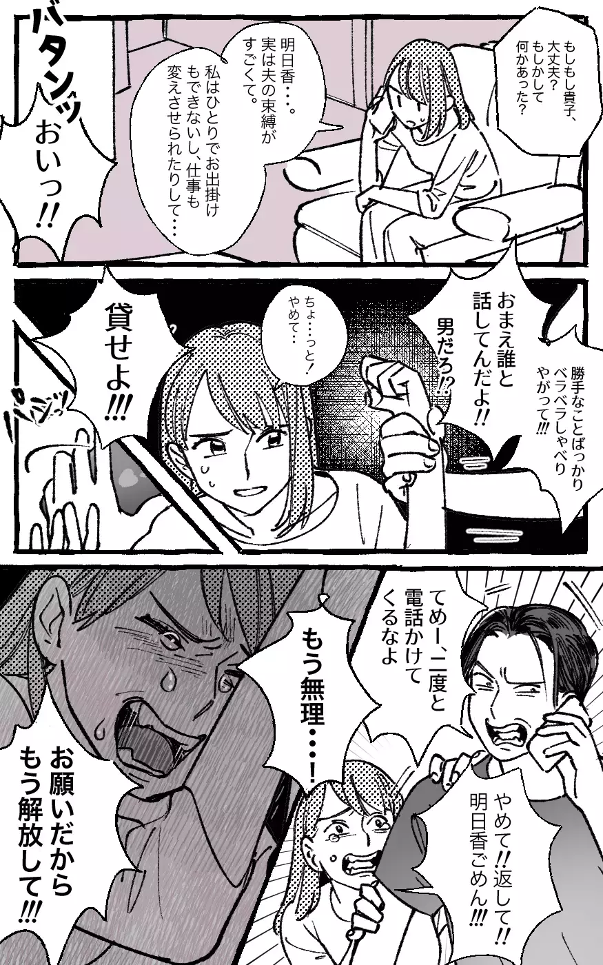 もう逃げ場がない…嫉妬で仕事さえ変えさせる束縛夫／悟の場合（後編）【モラハラ夫図鑑 まんが】