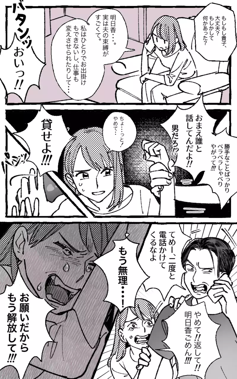 もう逃げ場がない…嫉妬で仕事さえ変えさせる束縛夫／悟の場合（後編）【まんが】