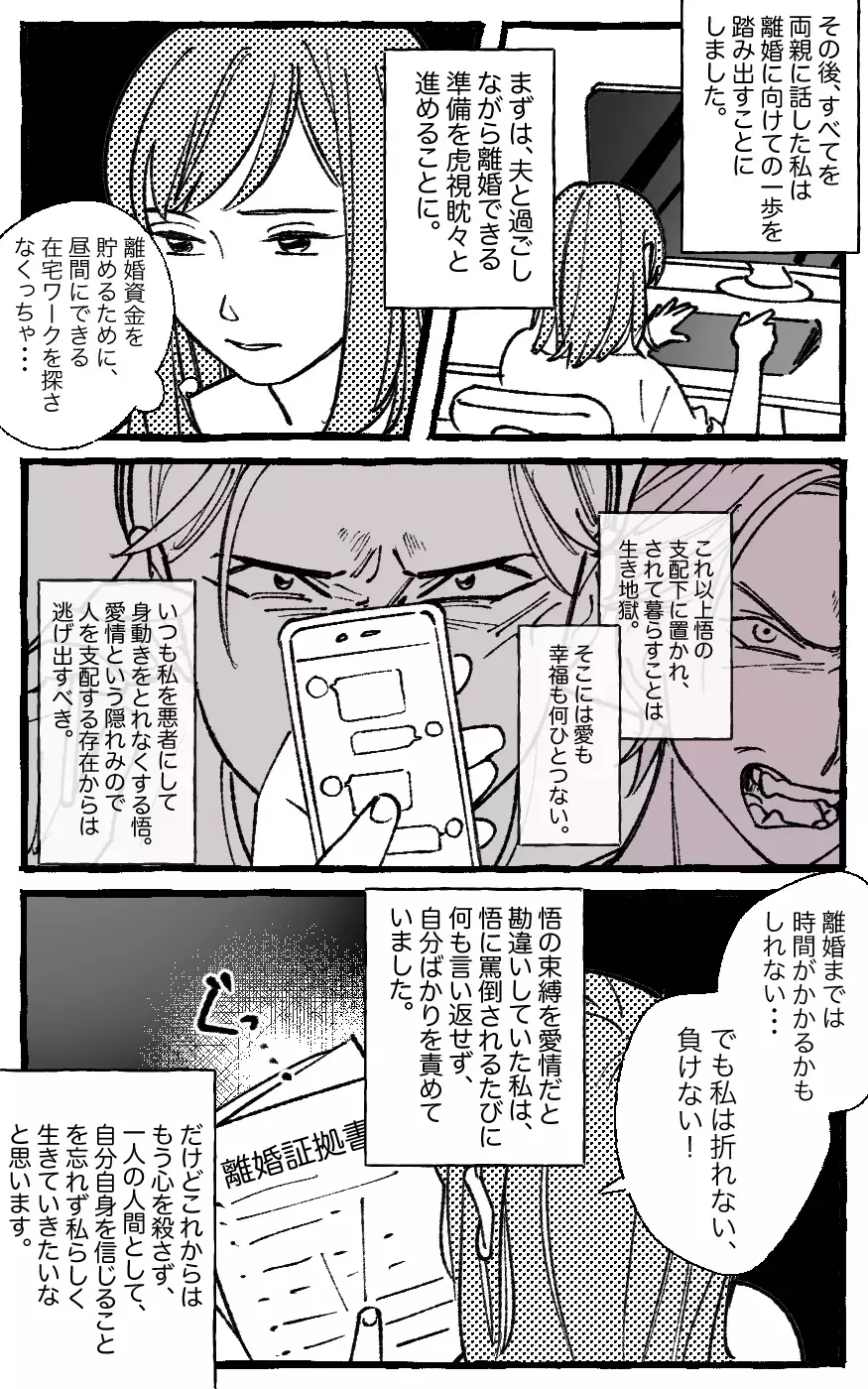 もう逃げ場がない…嫉妬で仕事さえ変えさせる束縛夫／悟の場合（後編）【モラハラ夫図鑑 まんが】