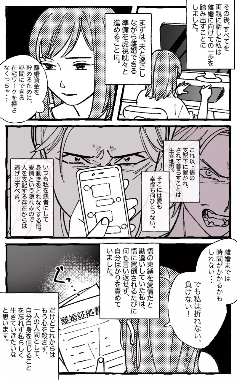 もう逃げ場がない…嫉妬で仕事さえ変えさせる束縛夫／悟の場合（後編）【まんが】