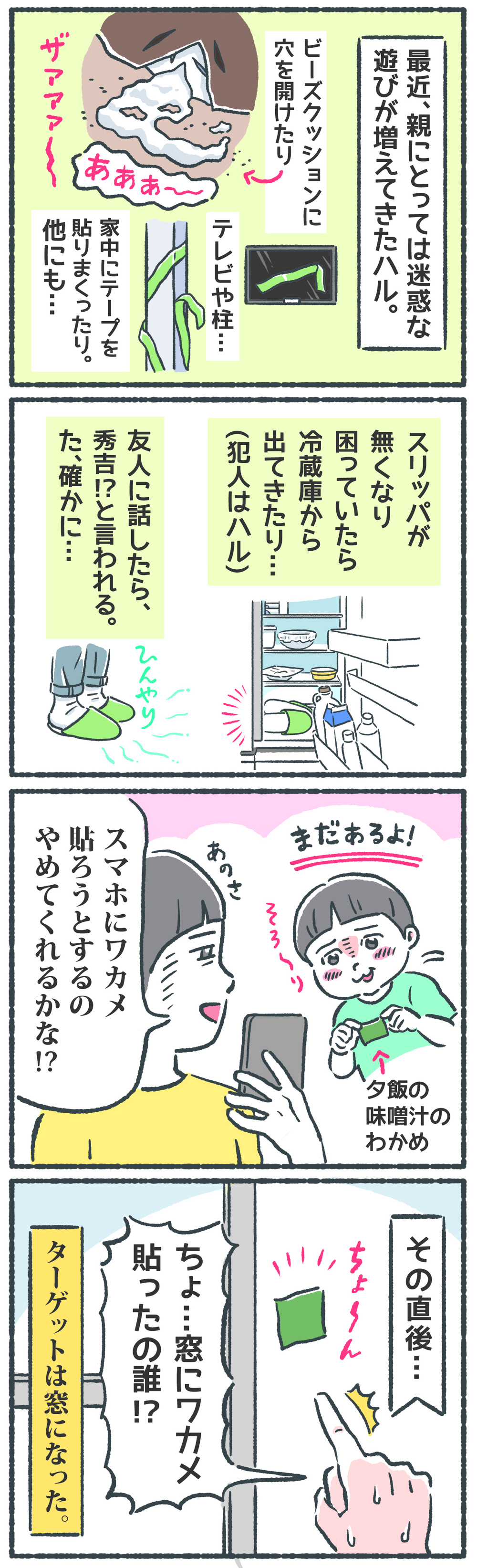 男の子はカワイイ!? 4歳の小悪魔に振り回される毎日【笑いに変えて乗り切る！(願望) オタク母の育児日記】  Vol.40