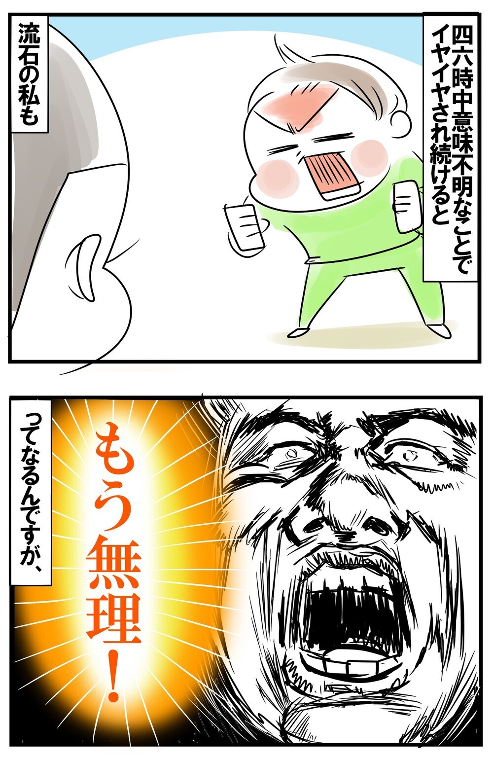 強烈なイヤイヤ期の末っ子。イライラを爆発させないホリカン流心の鎮め方【めまぐるしいけど愛おしい、空回り母ちゃんの日々 第186話】