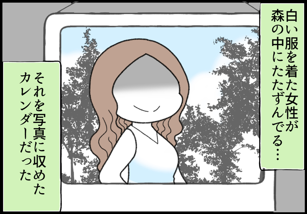 飾ってあったカレンダーの写真が動き出した!? 子どもの頃体験した怖い話【ヲタママだっていーじゃない！ 第109話】